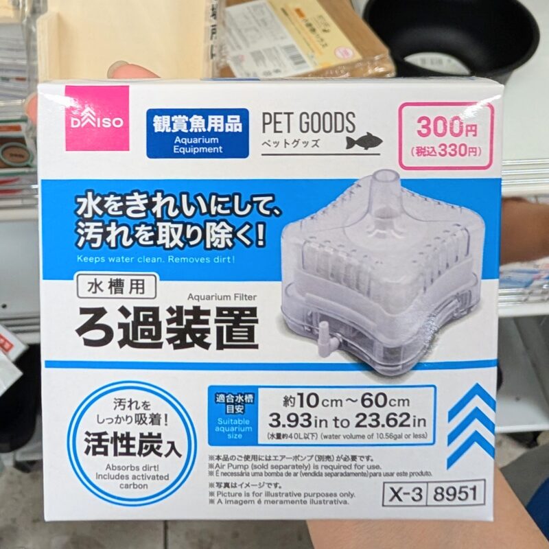 ダイソー ろ過装置