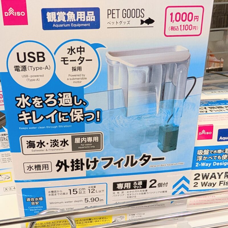 ダイソー 水槽用外掛けフィルター