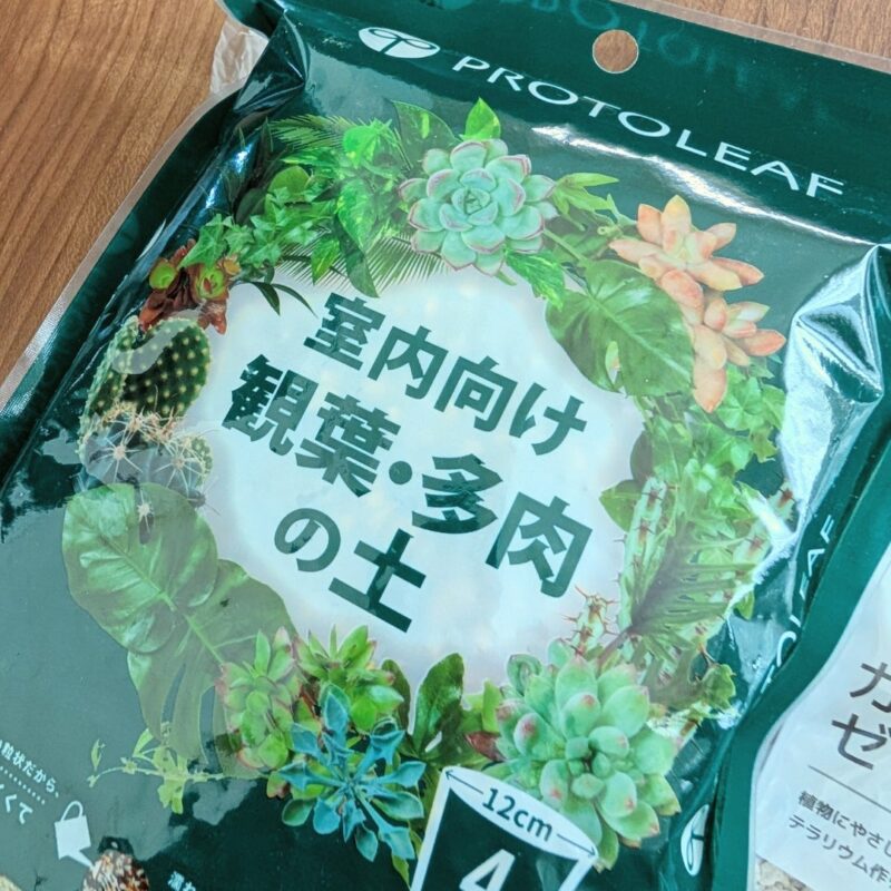 ダイソー プロトリーフの土