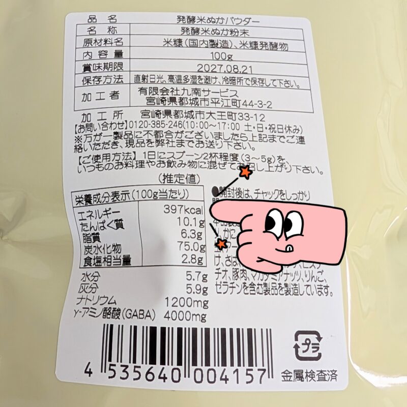 米ぬかパウダー