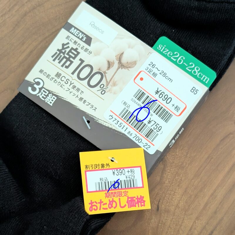 パシオス 靴下 メンズ