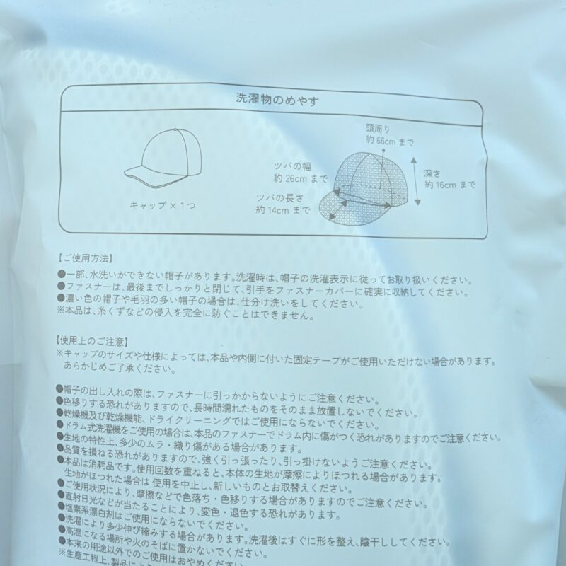 3COINS キャップ用ランドリーネット