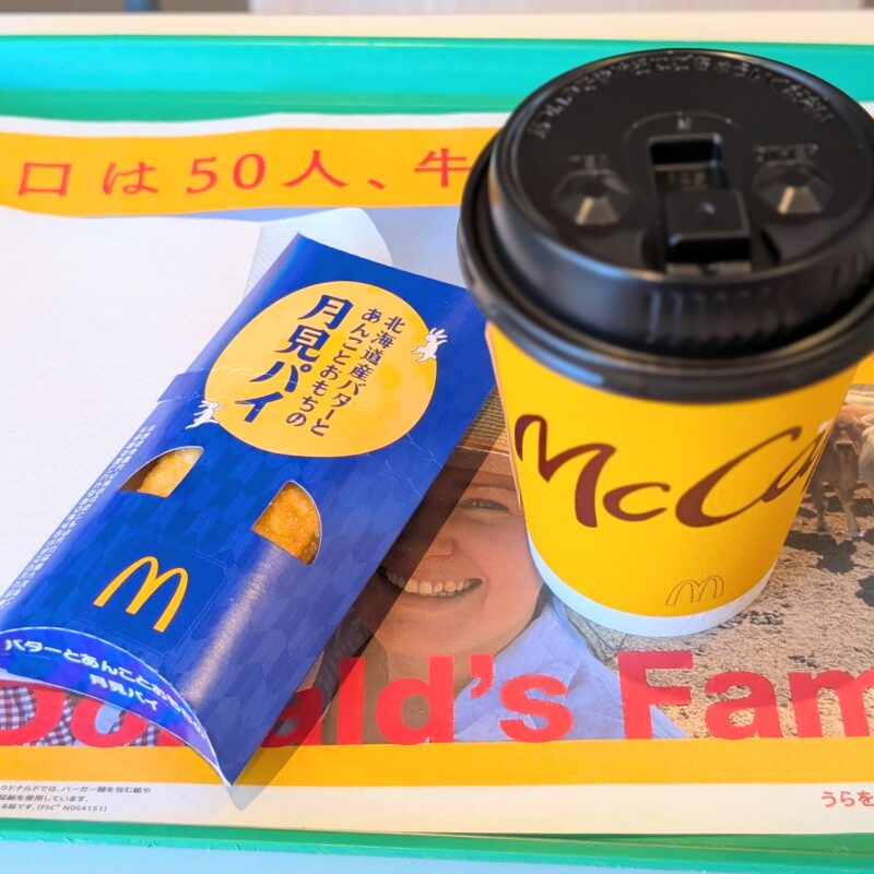 マクド 月見 休憩