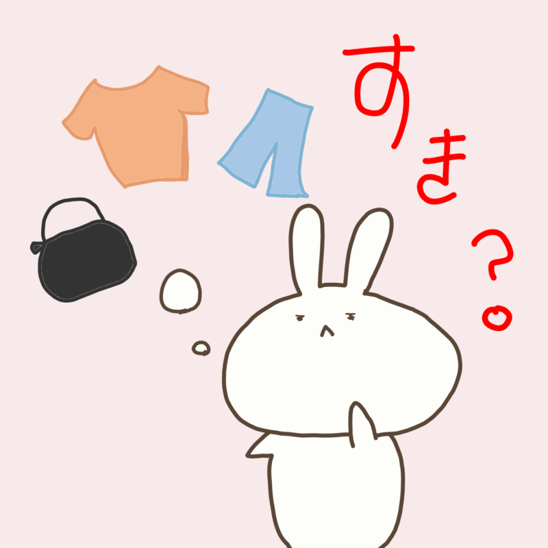 うさぎ 断捨離