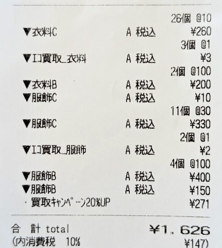 セカスト 買取額 断捨離
