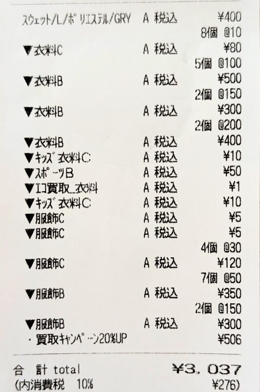 セカスト 買取額 断捨離