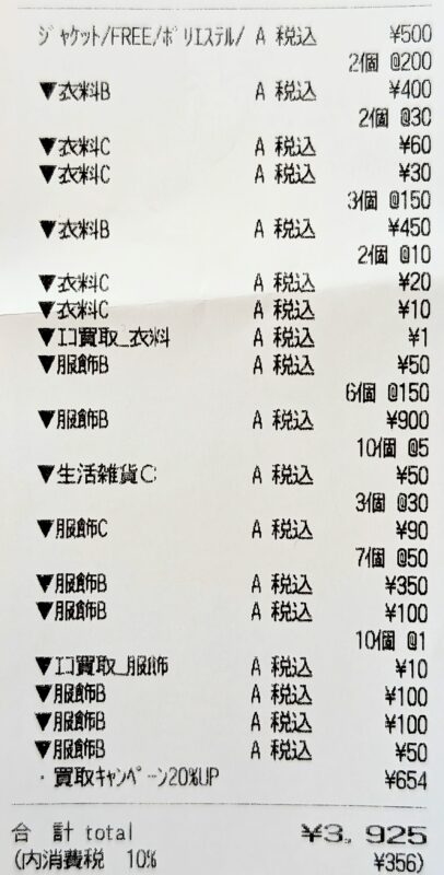 セカスト 買取額 断捨離