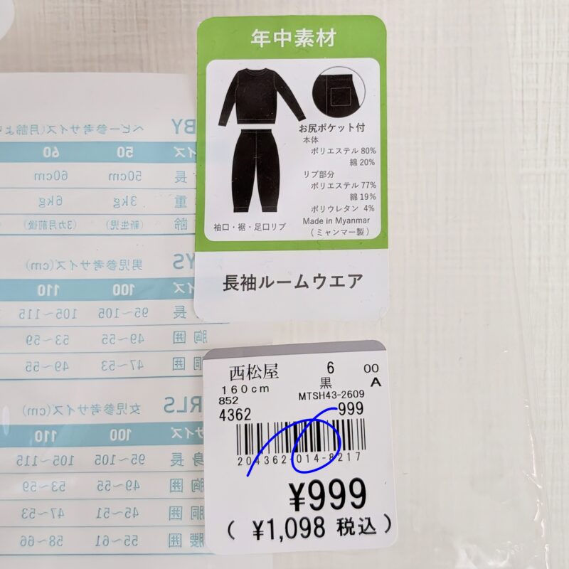 西松屋 パジャマ