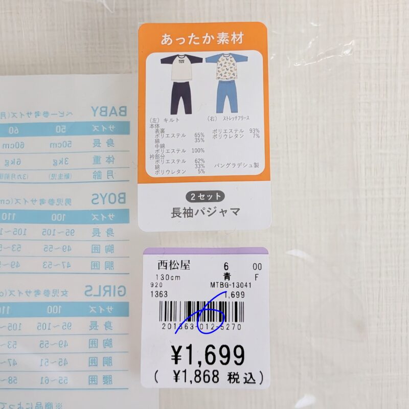 西松屋 パジャマ