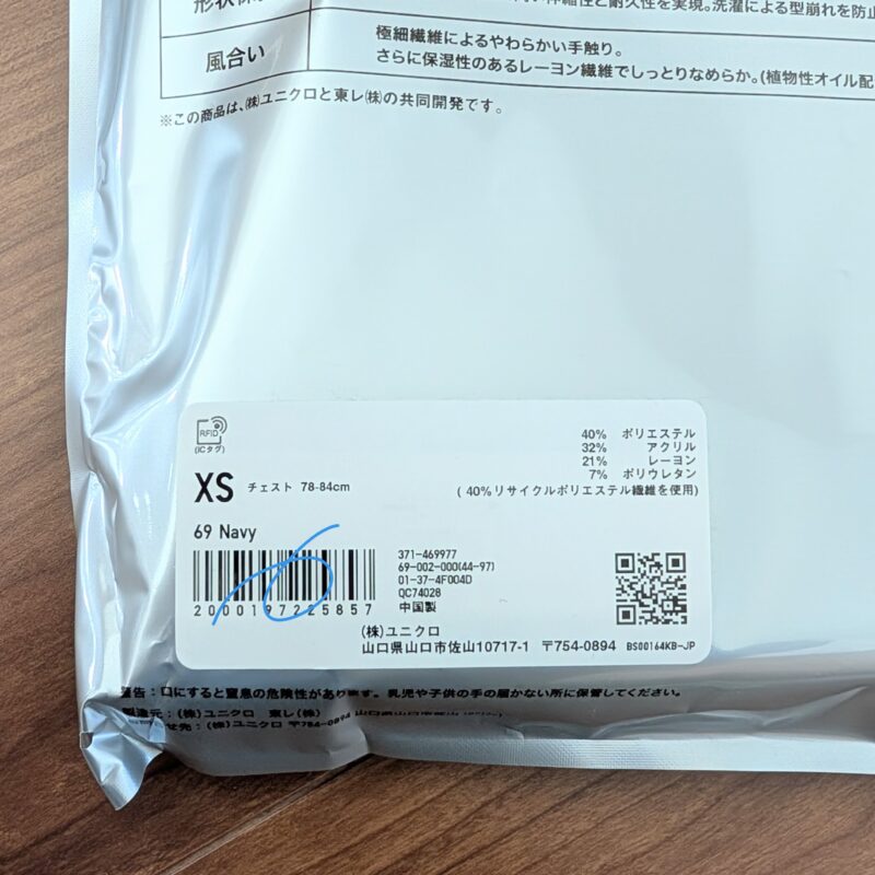 ユニクロ ヒートテッククルーネックT