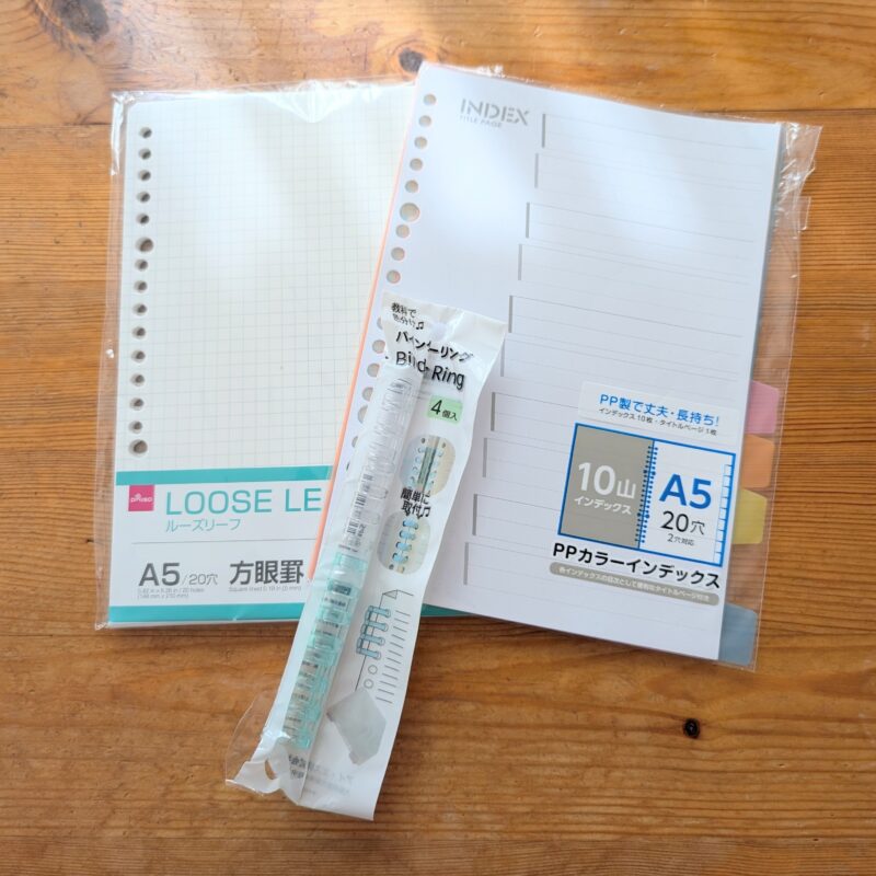 セリア バインダーリング 検証